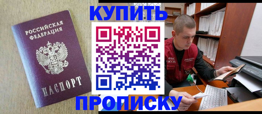 временная прописка в Арсеньеве