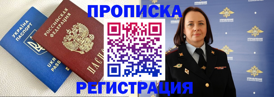 временная регистрация недорого в Арсеньеве